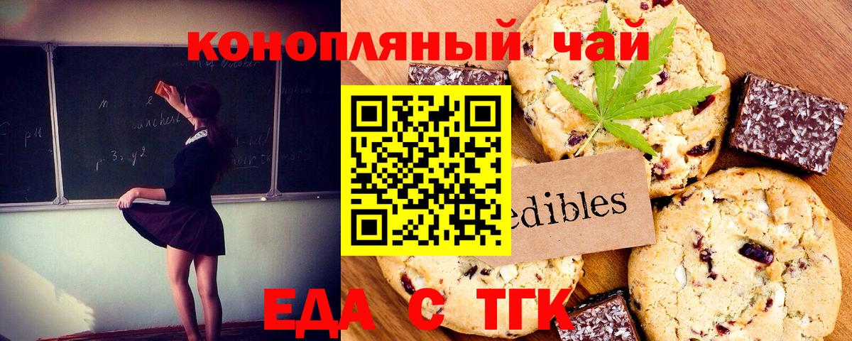 Еда ТГК конопля  Вход с VPN  Павлово 