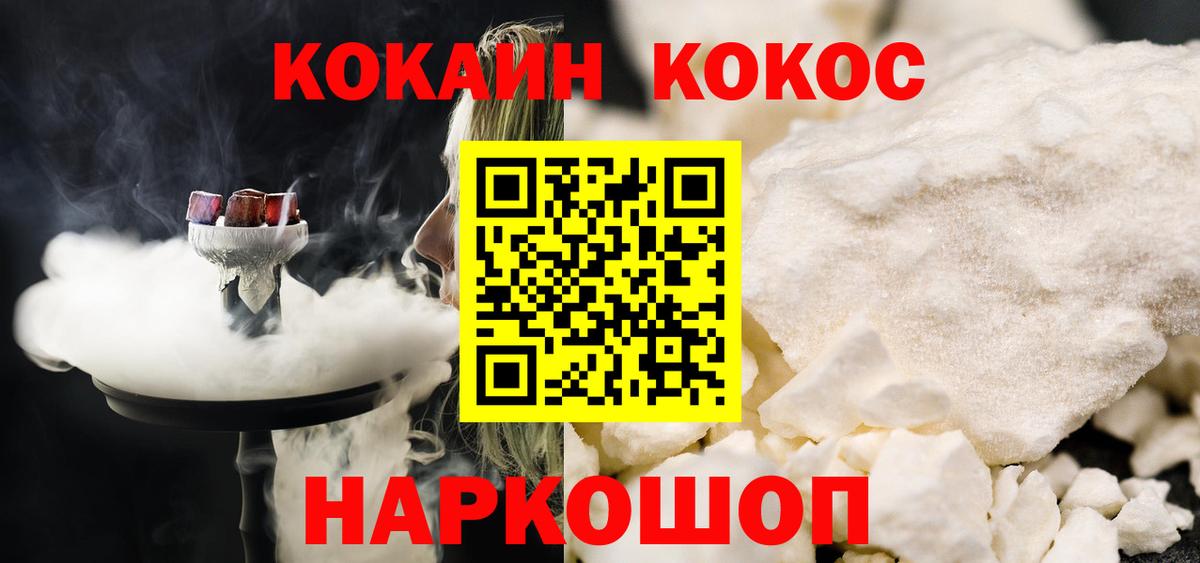 КОКАИН 99%  Вход с VPN  Павлово  COCAIN 97% 