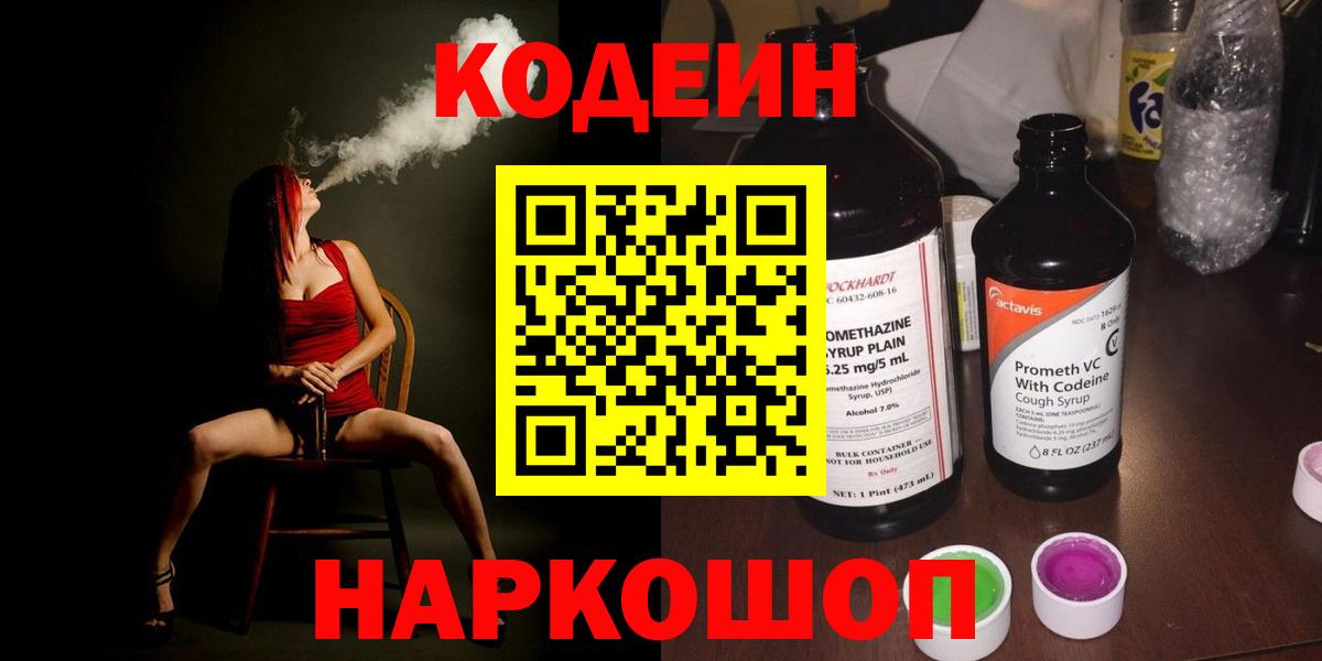Кодеиновый сироп Lean Purple Drank Павлово