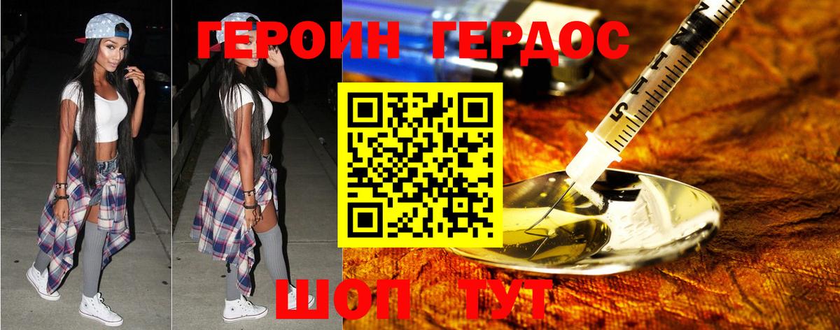 ГЕРОИН герыч Павлово