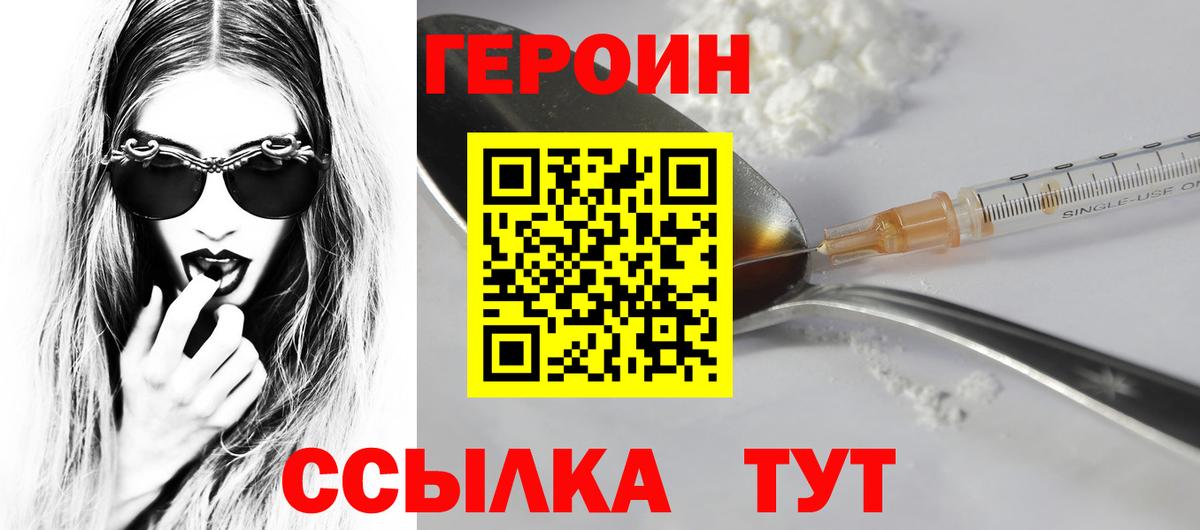 ГЕРОИН  Вход с VPN  Павлово  ГЕРОИН гречка 