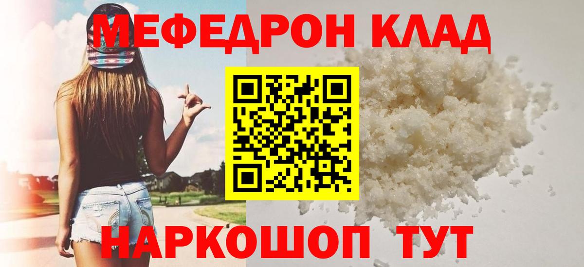 Меф мука Павлово