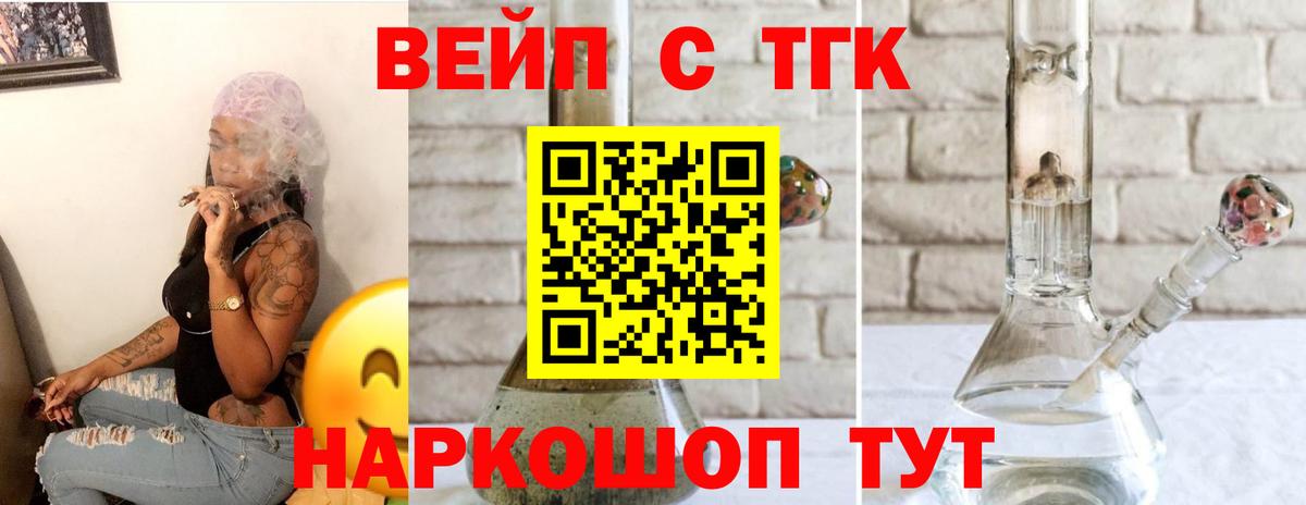 ТГК вейп с тгк  Вход с VPN  дарнет шоп  Павлово  ТГК концентрат 